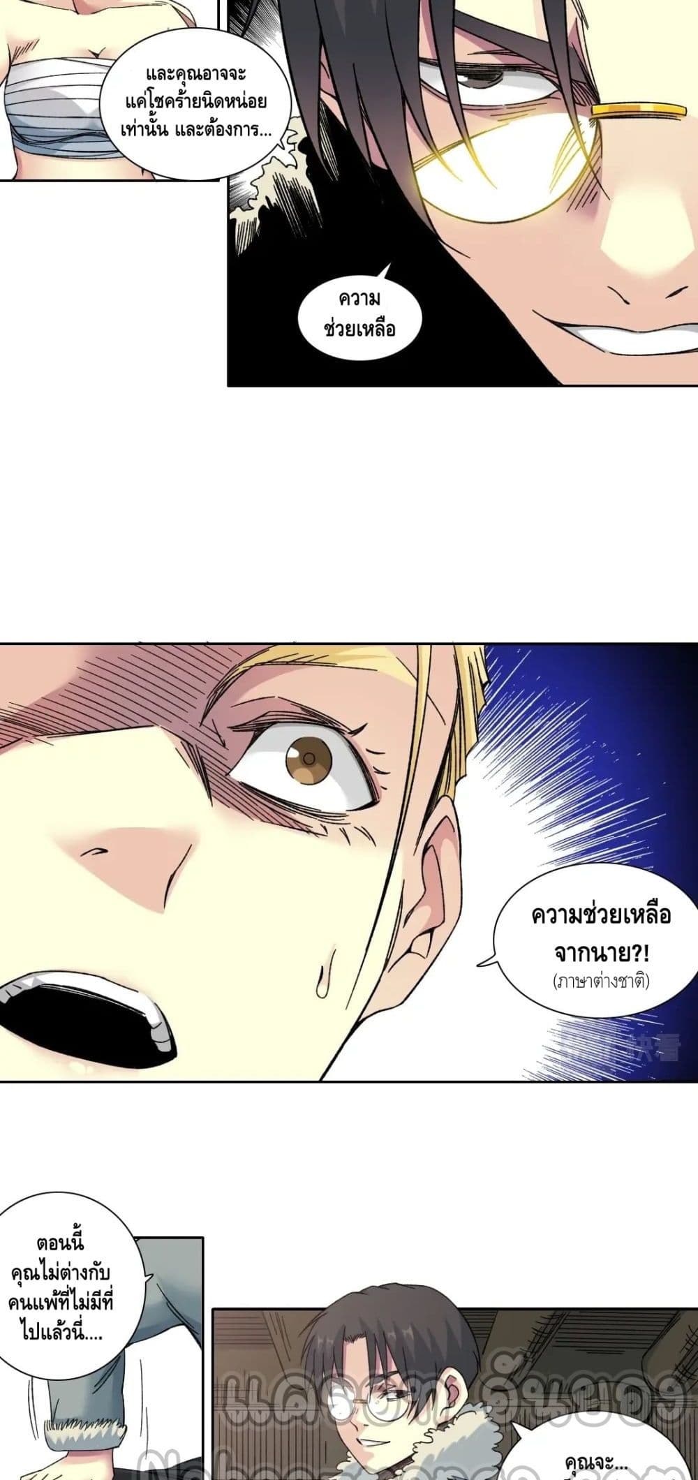 The Eternal Club ตอนที่ 158 (19)