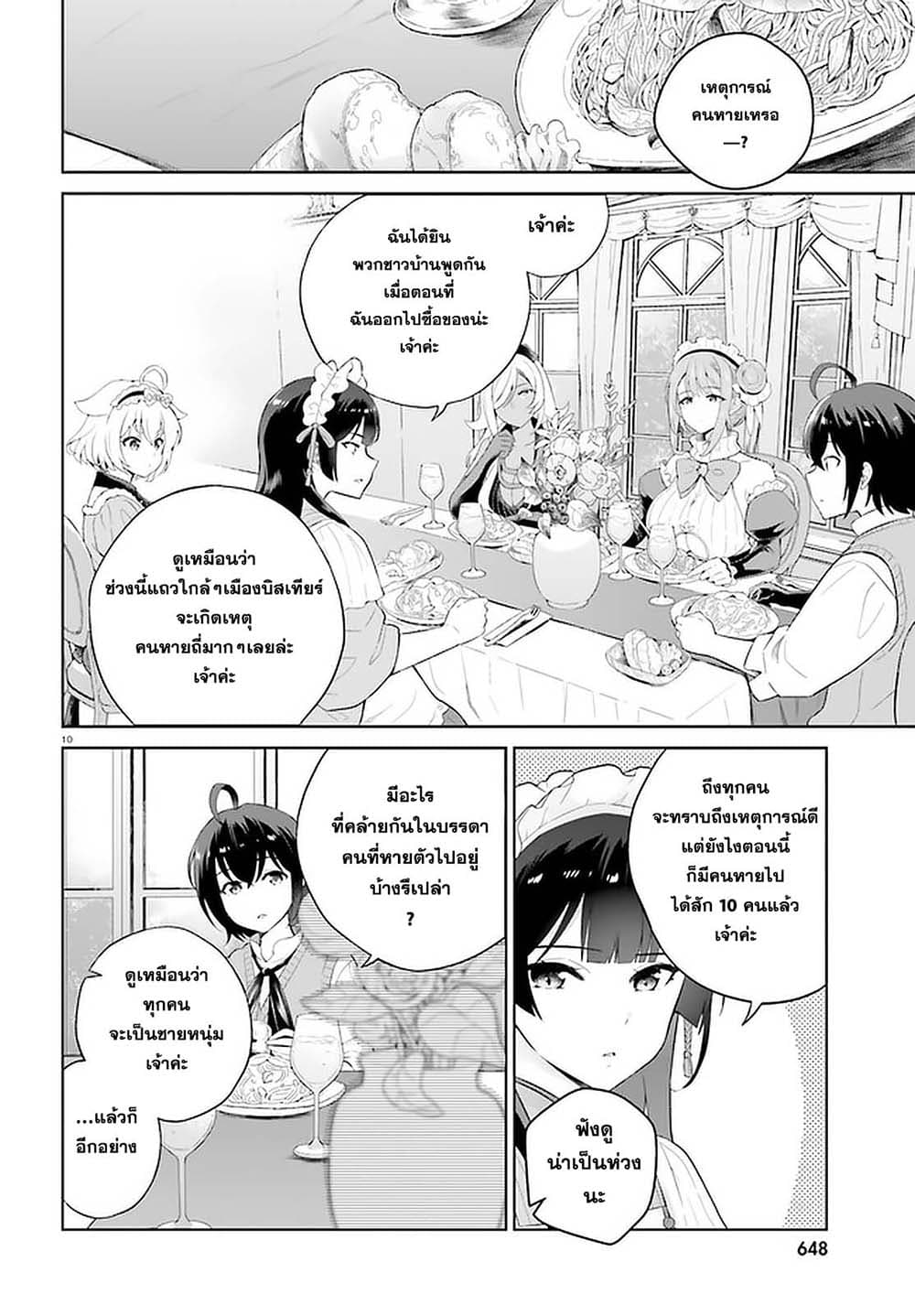 Shindou Yuusha to Maid Onee san ตอนที่ 17 (10)