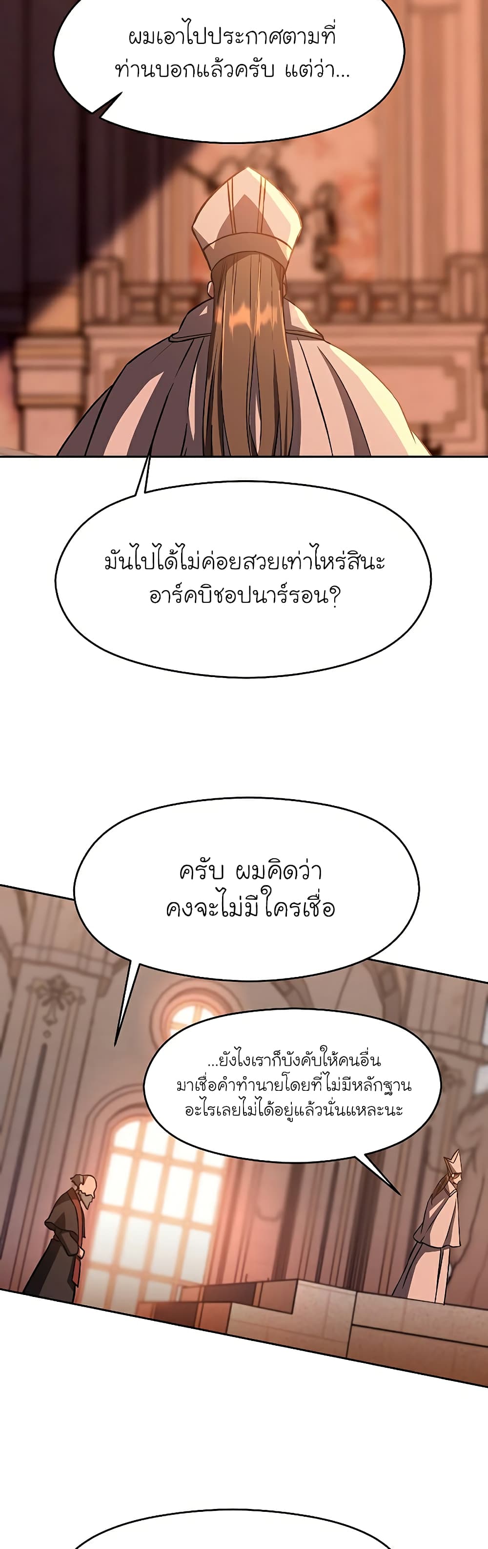 Archmage Transcending Through Regression ตอนที่ 26 (25)