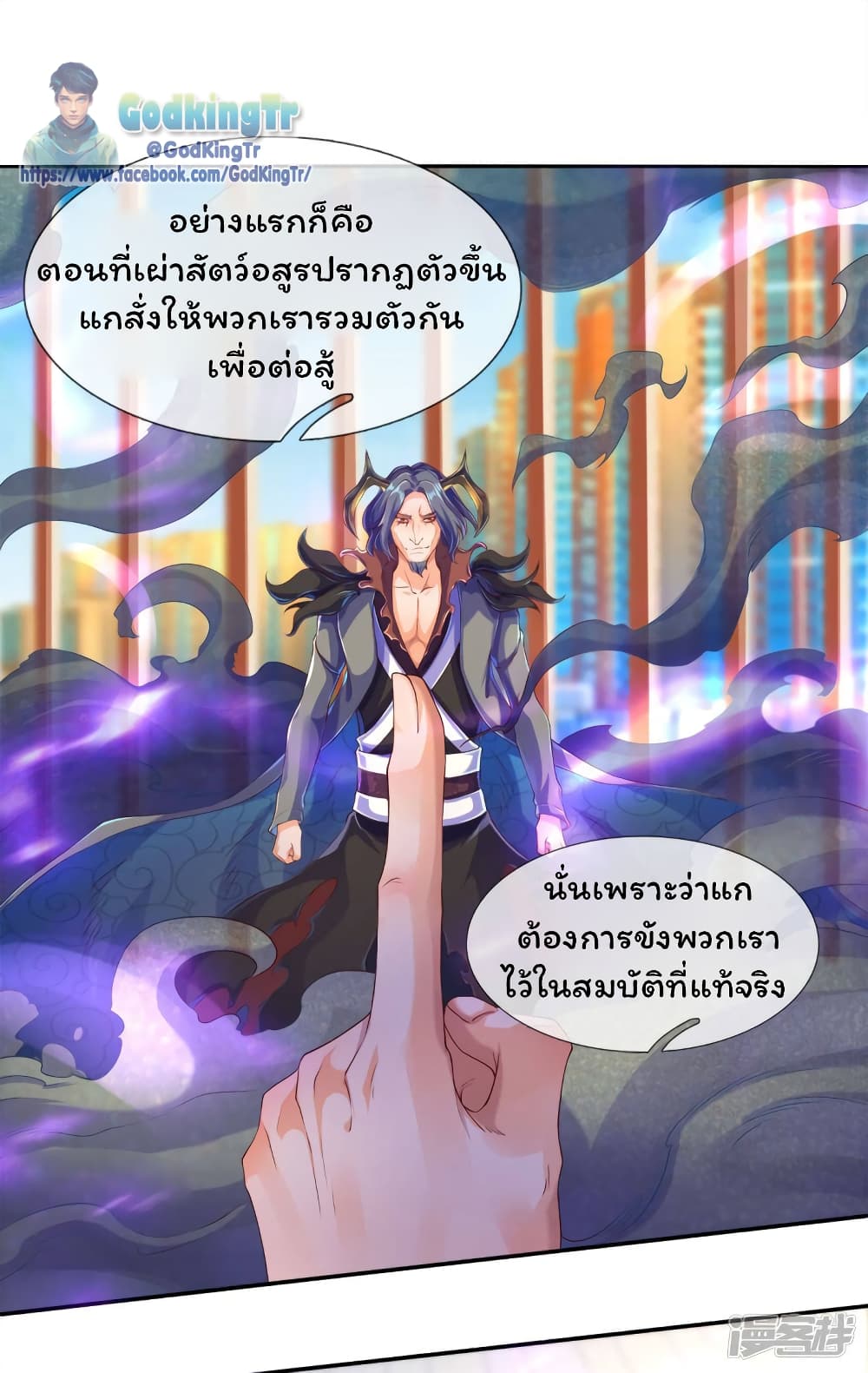 Eternal god King ตอนที่ 242 (8)