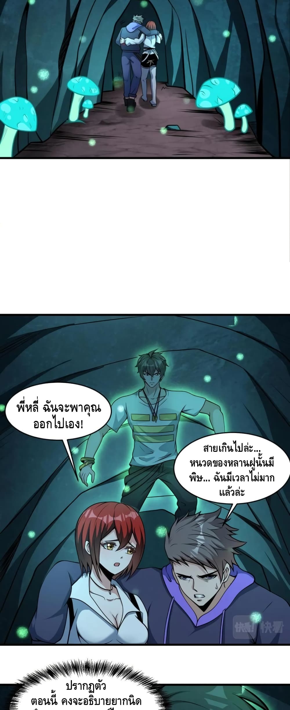 Monster Paradise ตอนที่ 42 (16)