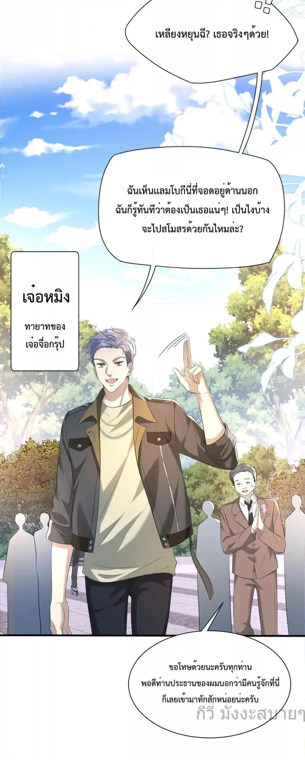 Somebody Stole My Heart! ตอนที่ 14 (24)