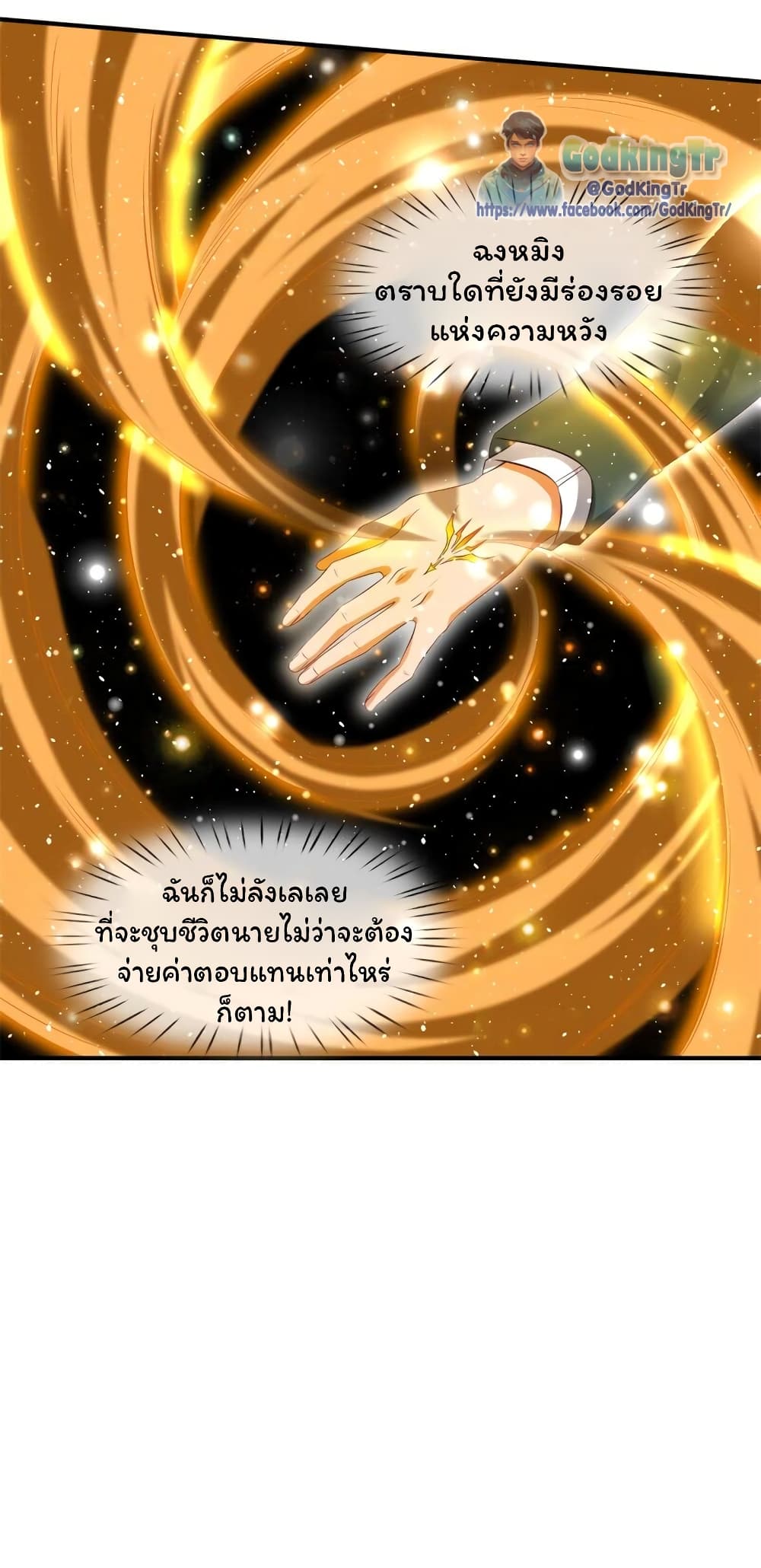 Eternal god King ตอนที่ 223 (22)