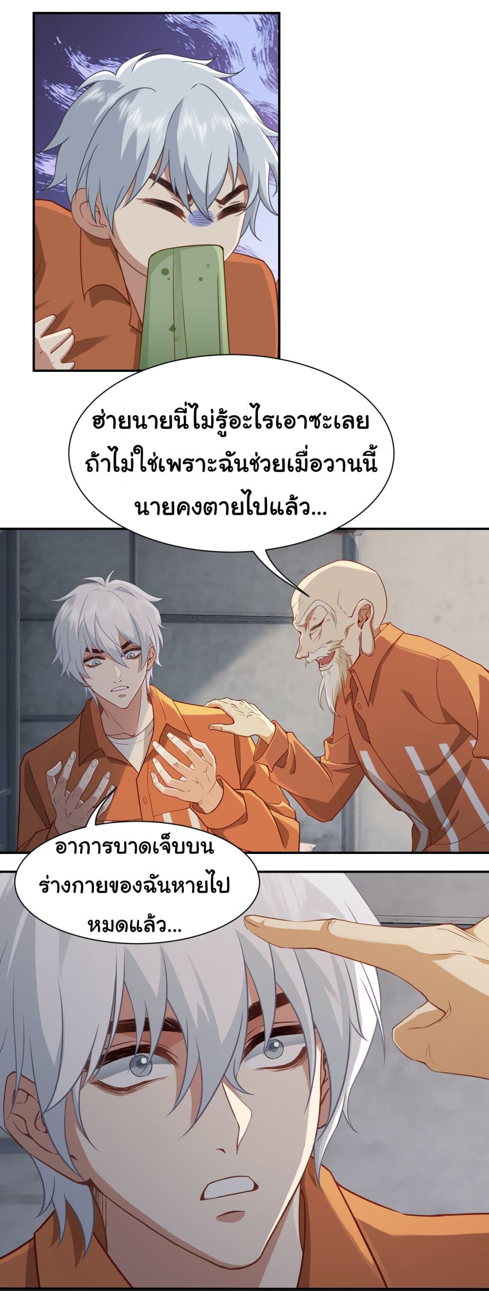 Dragon King Order ตอนที่ 5 (6)