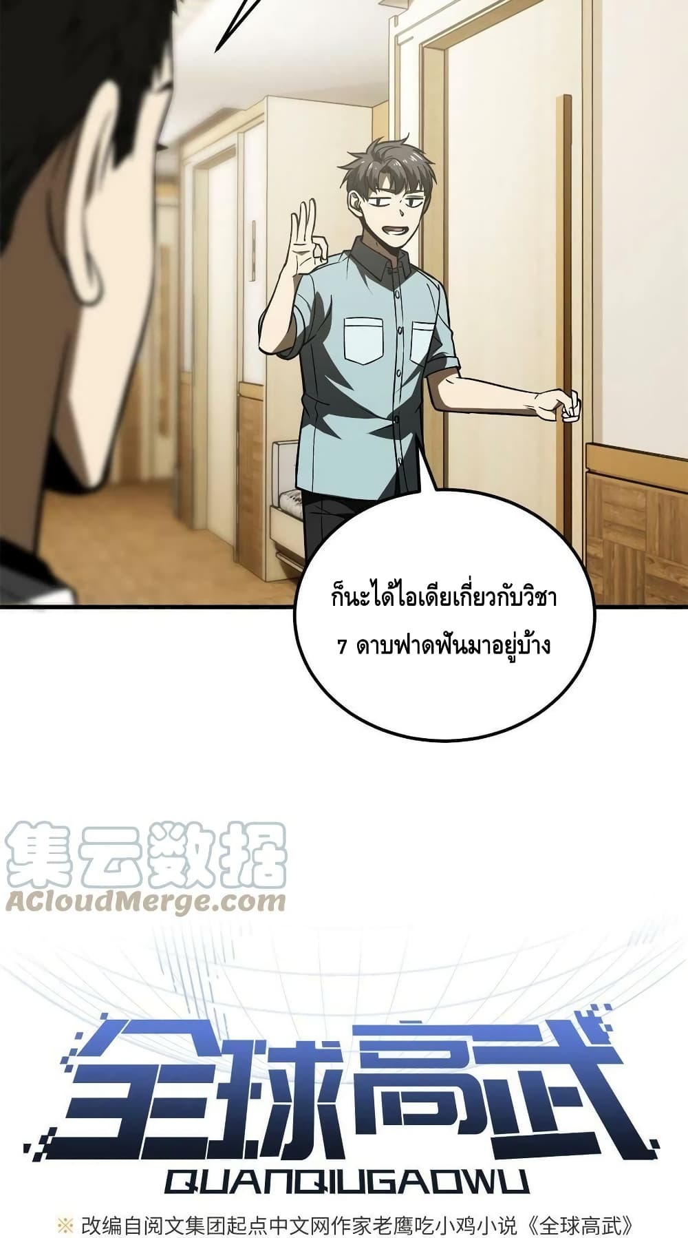 Global Martial Arts ระบบจอมยุทธสุดโกงแห่งโลกคู่ขนาน ตอนที่ 167 (13)