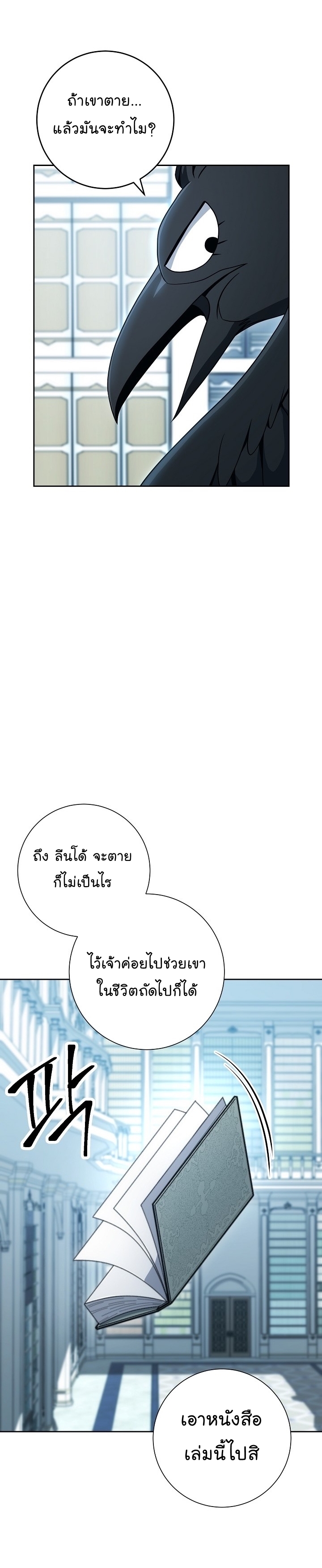 Skeleton Soldier ตอนที่187 (29)