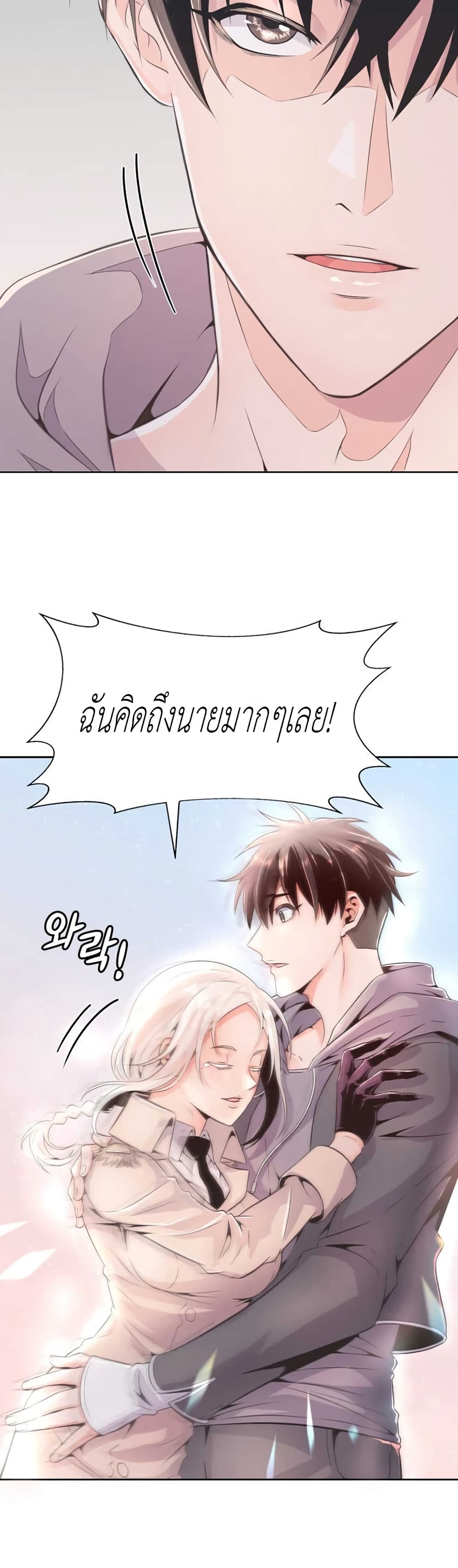 Descent of the Predecessor ตอนที่ 1 (25)