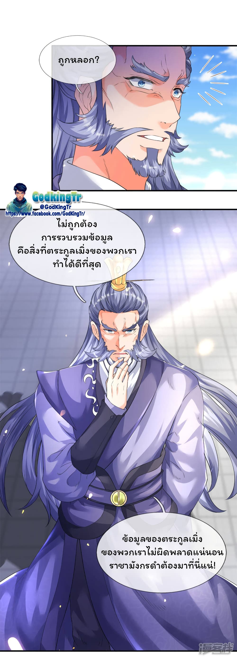 Eternal god King ตอนที่ 239 (8)