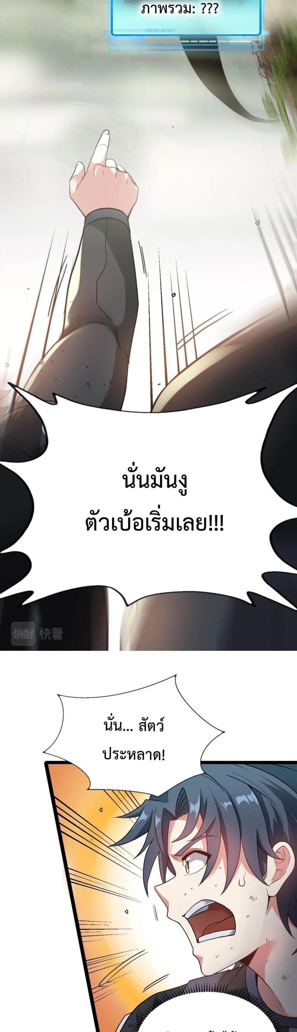 Super God System ระบบอัพเกรดระดับเทพ ตอนที่ 4 (10)