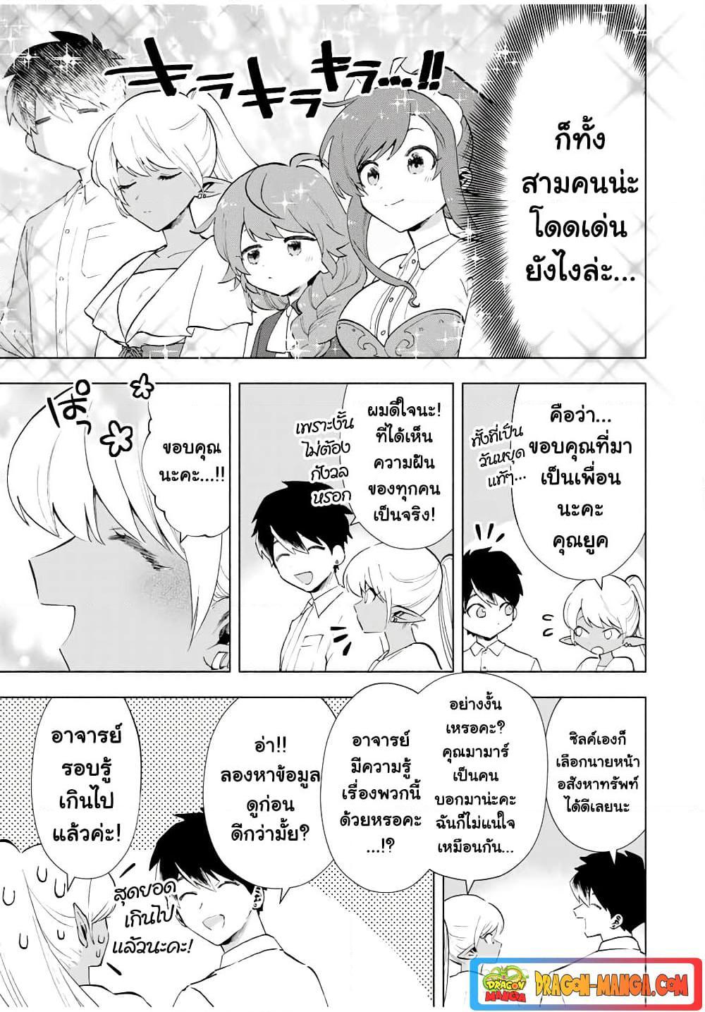 A Rank Party wo Ridatsu Shita Ore wa ตอนที่ 19 (3)