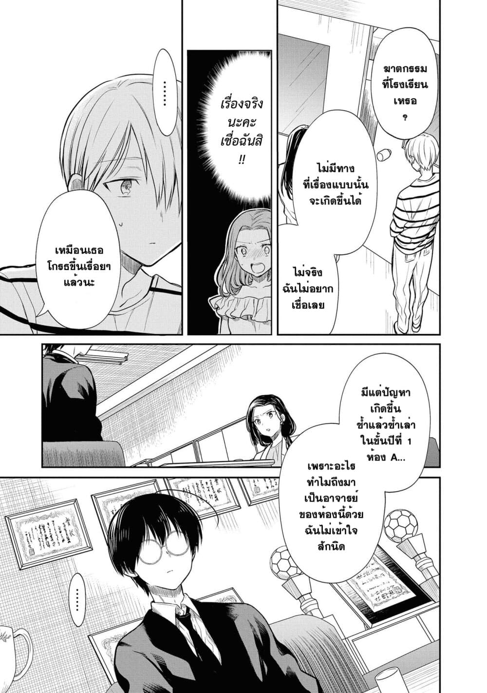 1 nen A gumi no Monster ตอนที่ 20 (7)