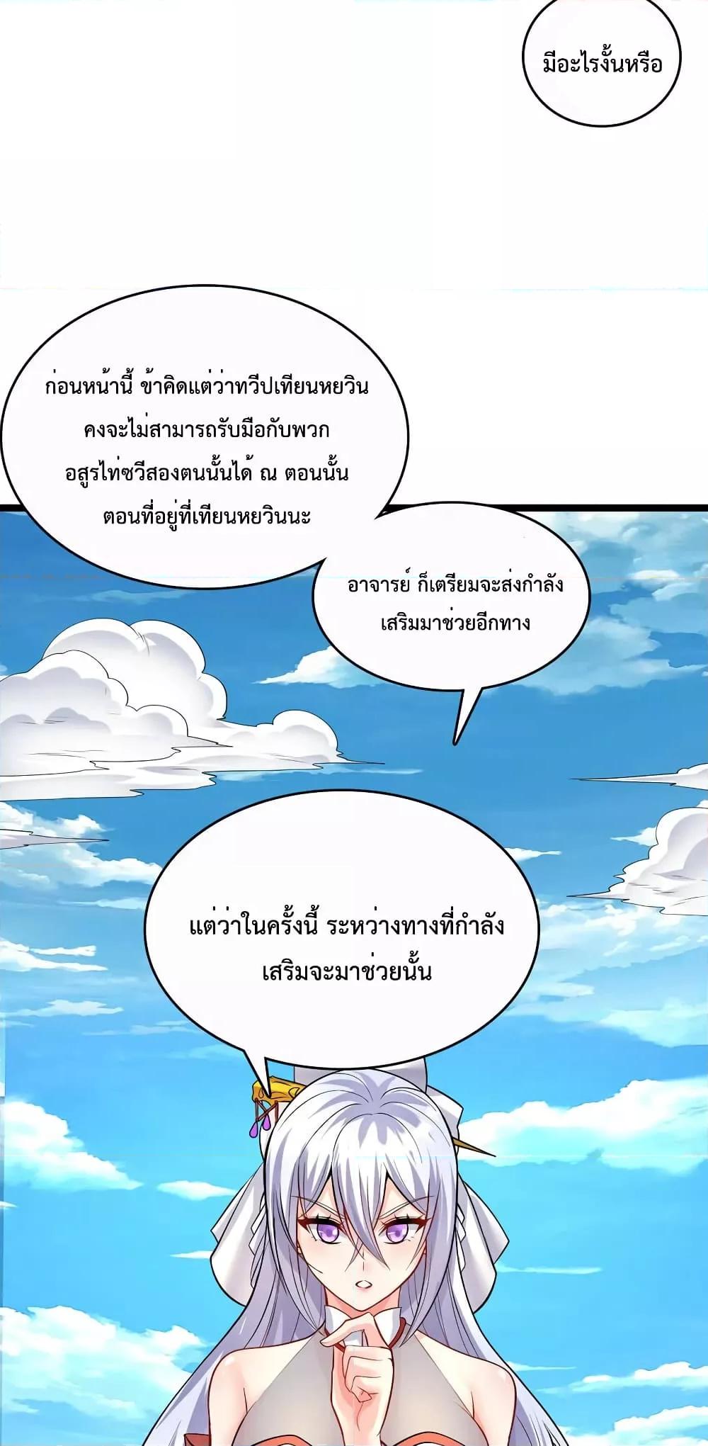 I Can Become A Sword God ตอนที่ 77 (25)