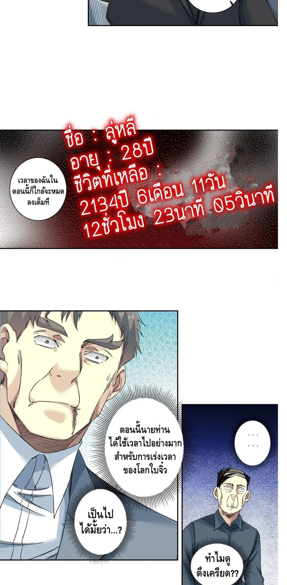 The Eternal Club ตอนที่ 145 (17)