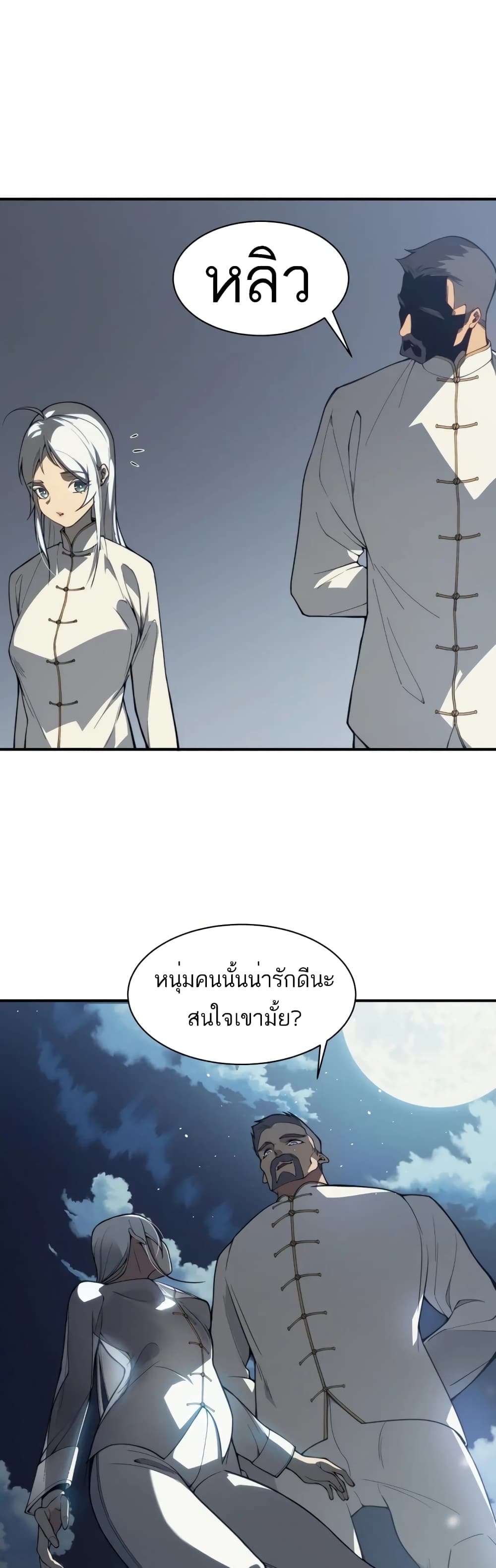 Demonic Evolution ตอนที่ 22 (1)