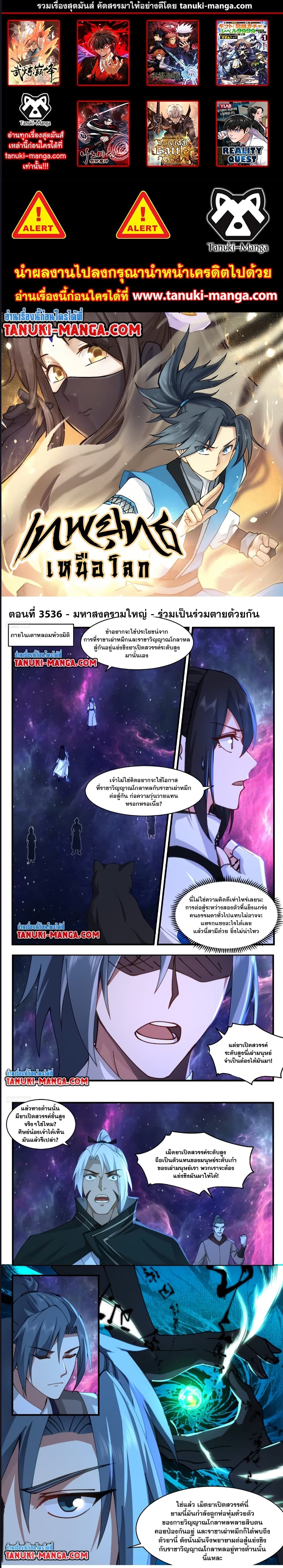 Martial Peak เทพยุทธ์เหนือโลก ตอนที่ 3536 (1)