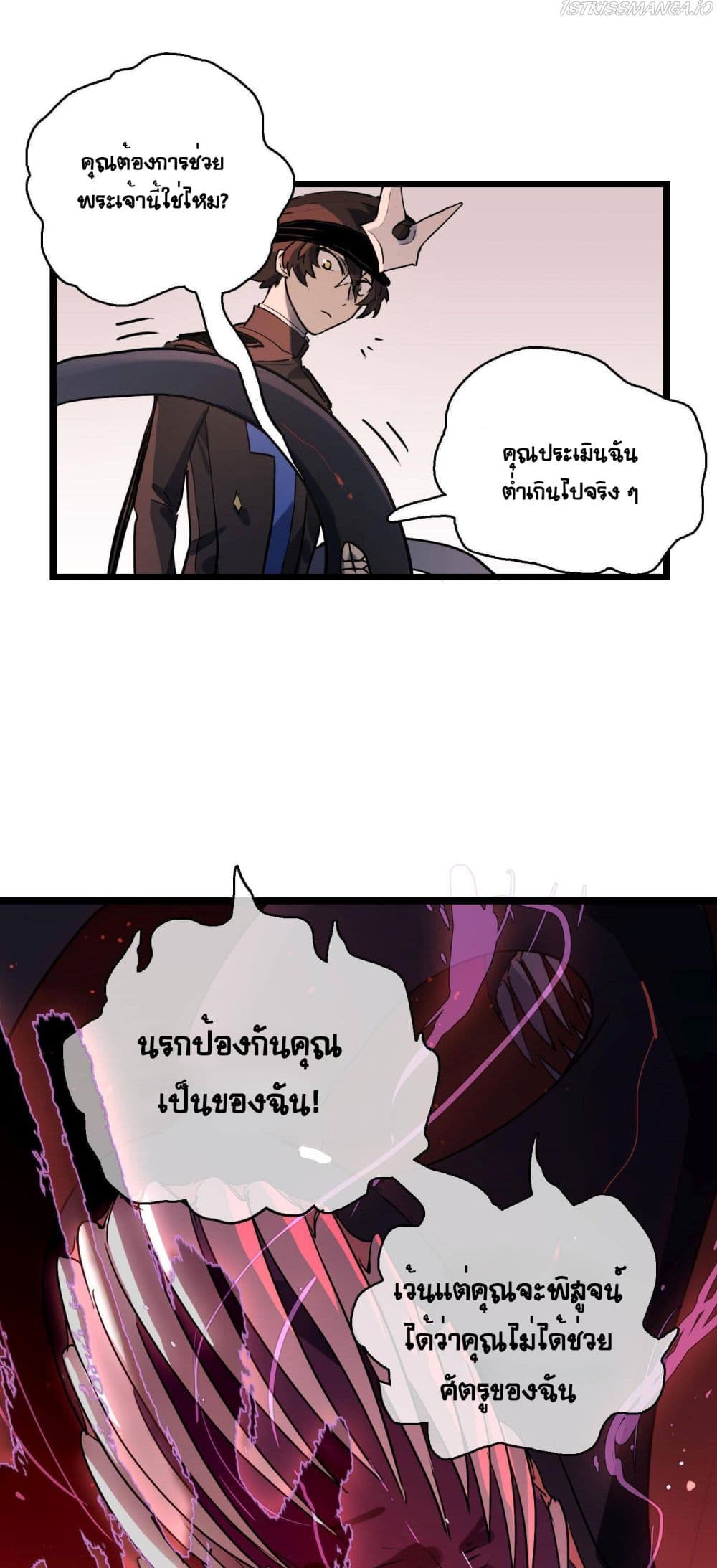 The Unstoppable Hellbreaker ตอนที่ 23 (36)