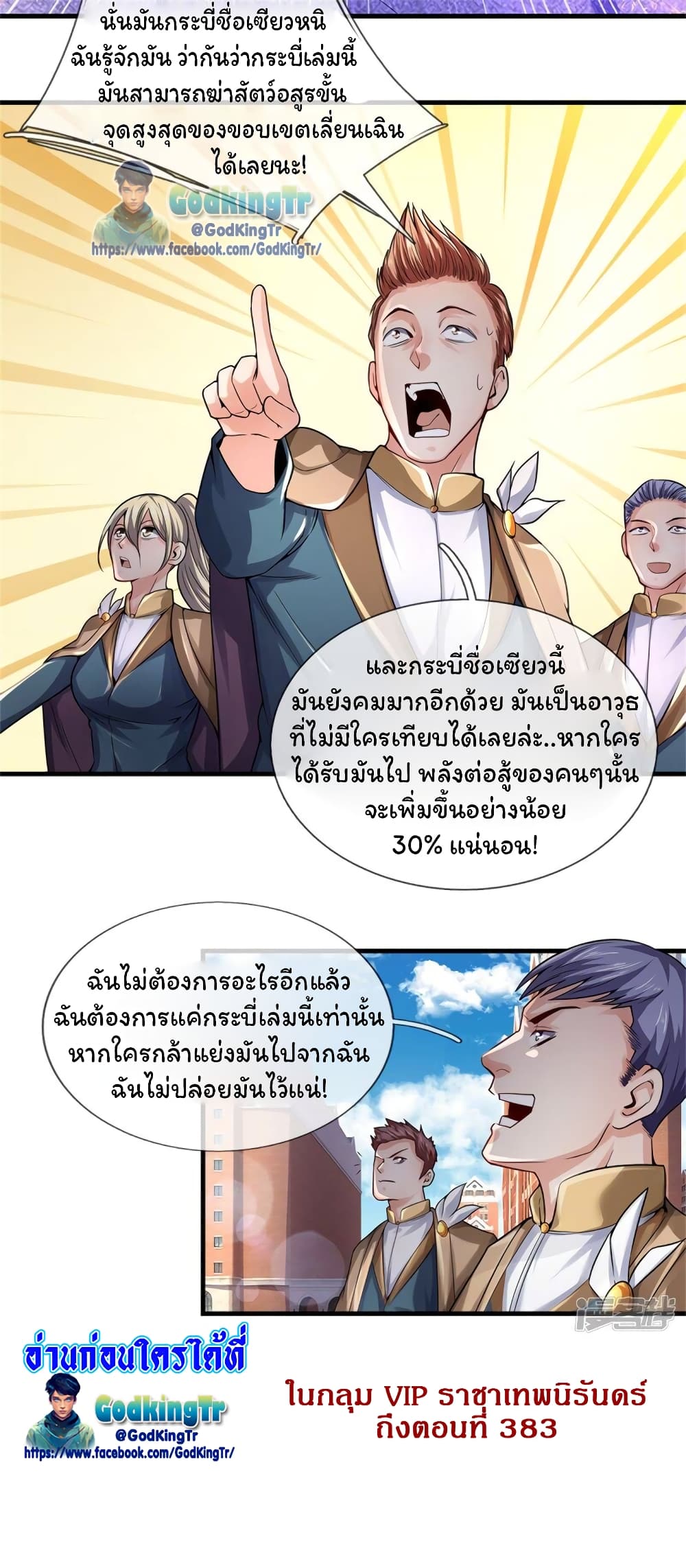 Eternal god King ตอนที่ 209 (30)