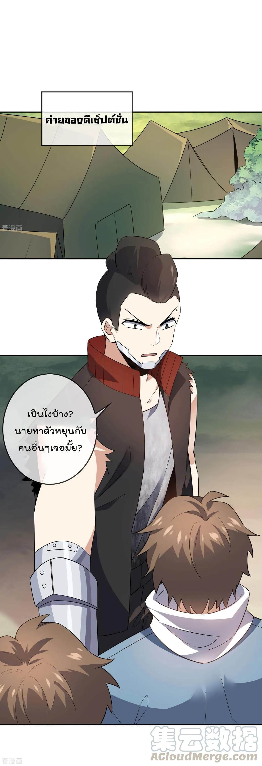 My Eschatological Lady ตอนที่ 74 (2)