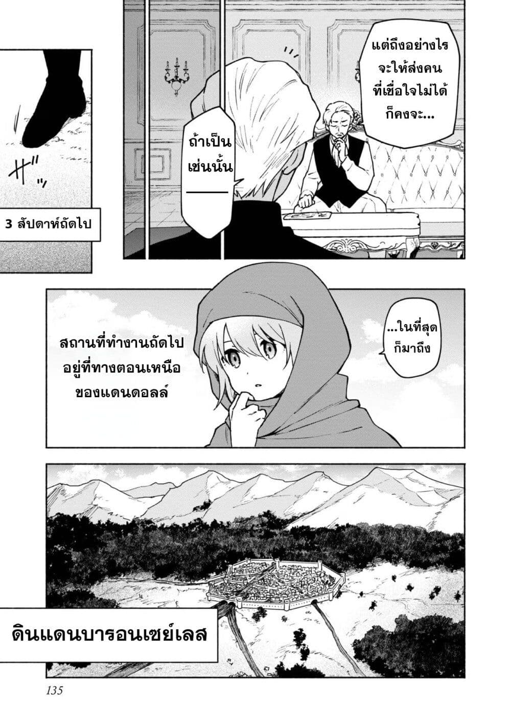 Otome Game no Heroine de Saikyou Survival @COMIC ตอนที่ 15 (14)