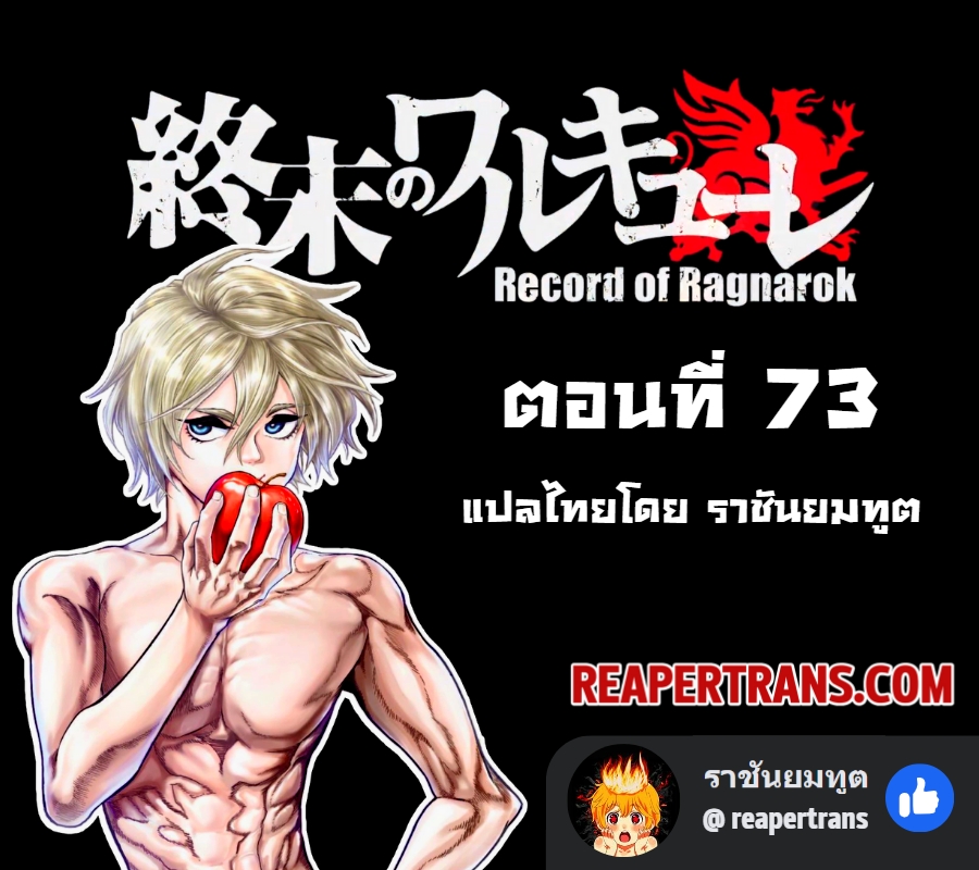 Record of Ragnarok 73 03