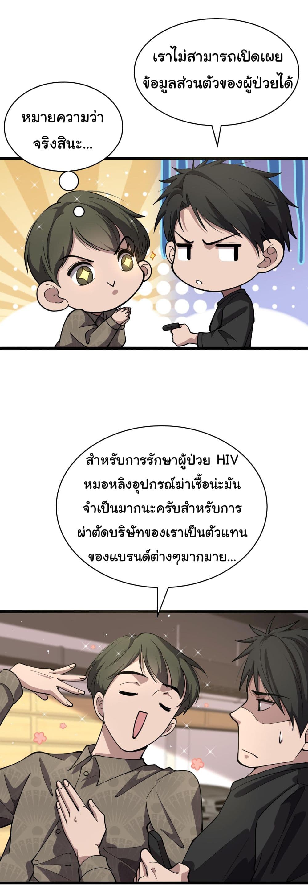 Dr.Lingran’s Ultimate System ตอนที่ 132 (9)