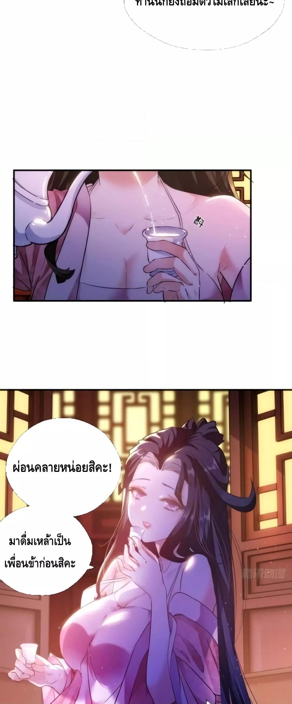 Master, Please Slay The Demon! ตอนที่ 1 (15)