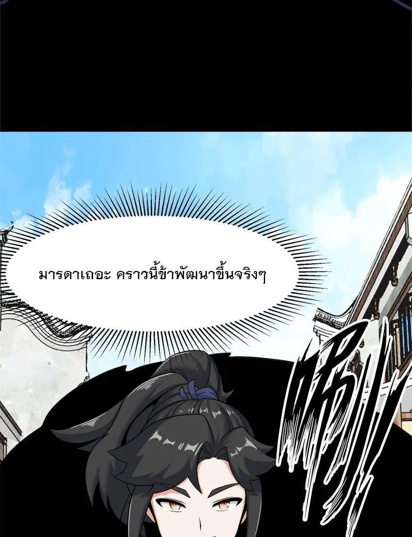 Endless Devourer ตอนที่ 81 (33)