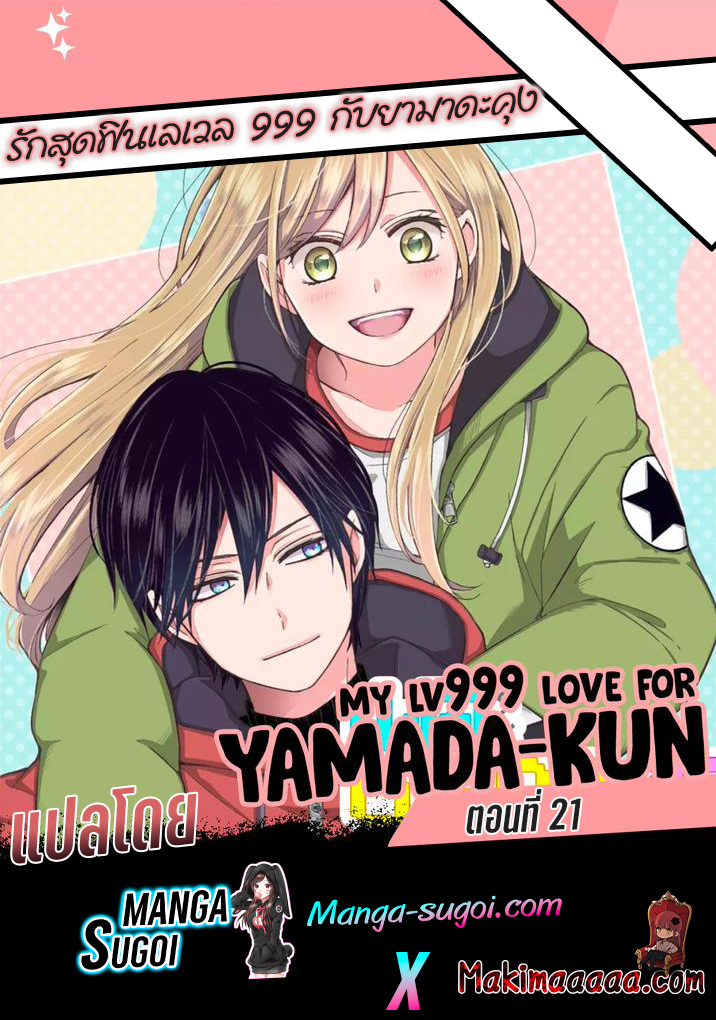 My Lv999 Love for Yamada kun 21 (0)