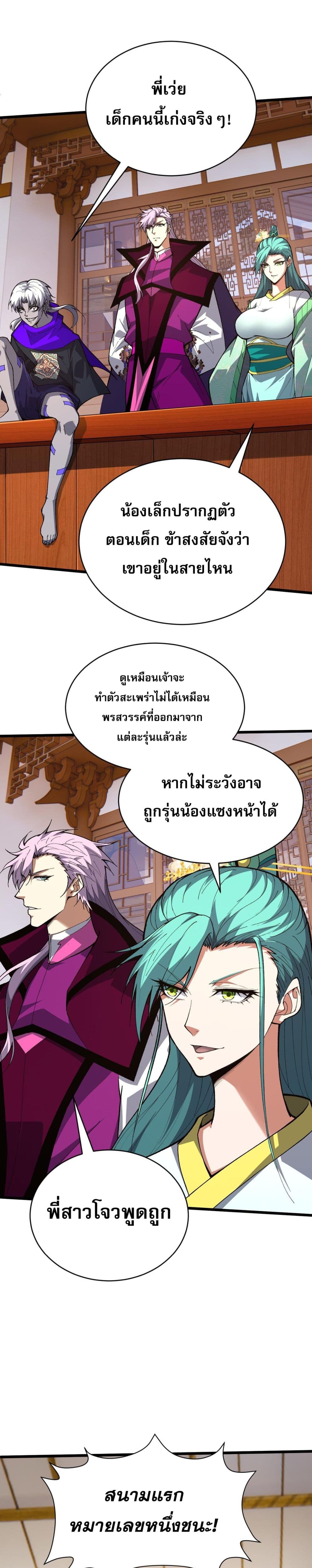 Return of the Youngest Grandmaster ตอนที่ 51 (27)