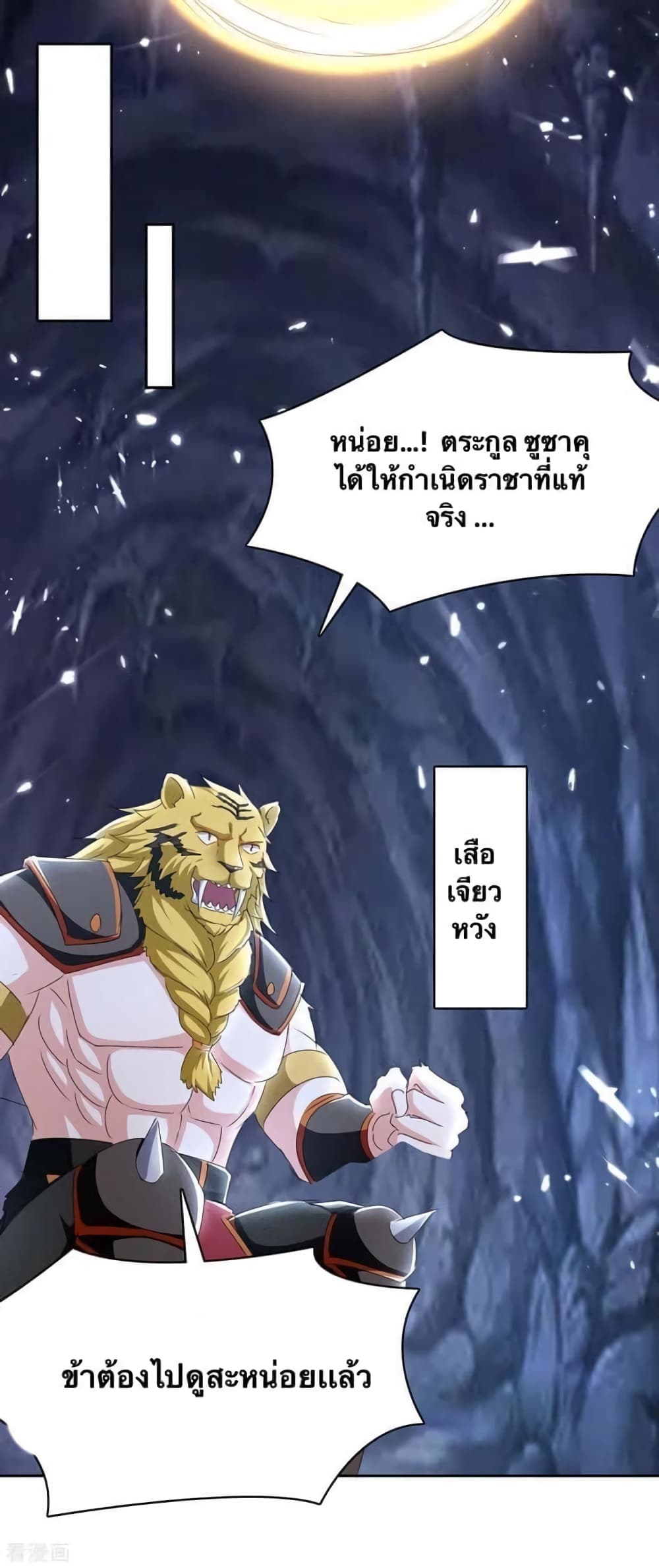 Strongest Leveling ตอนที่ 289 (10)