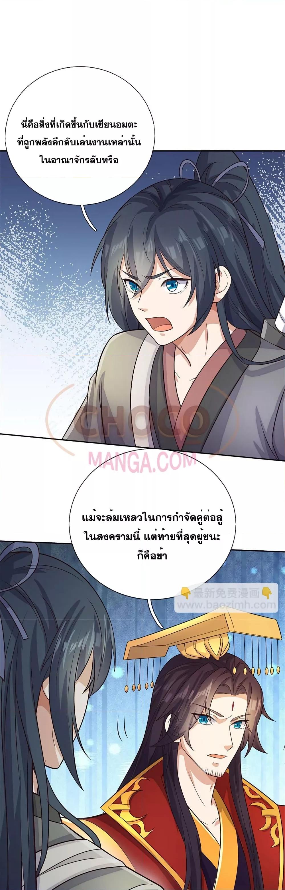 I Can Become A Sword God ตอนที่ 164 (6)