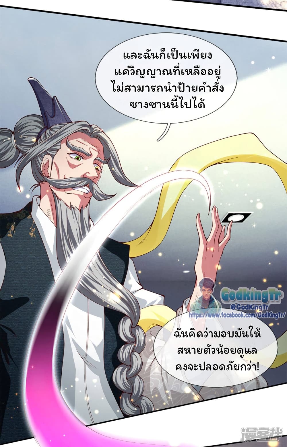 Eternal god King ตอนที่ 202 (9)