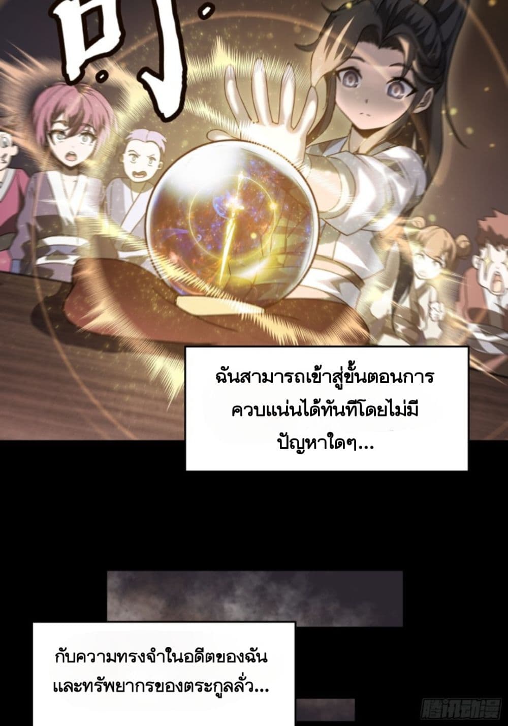 Sword Intent ตอนที่ 1 (23)