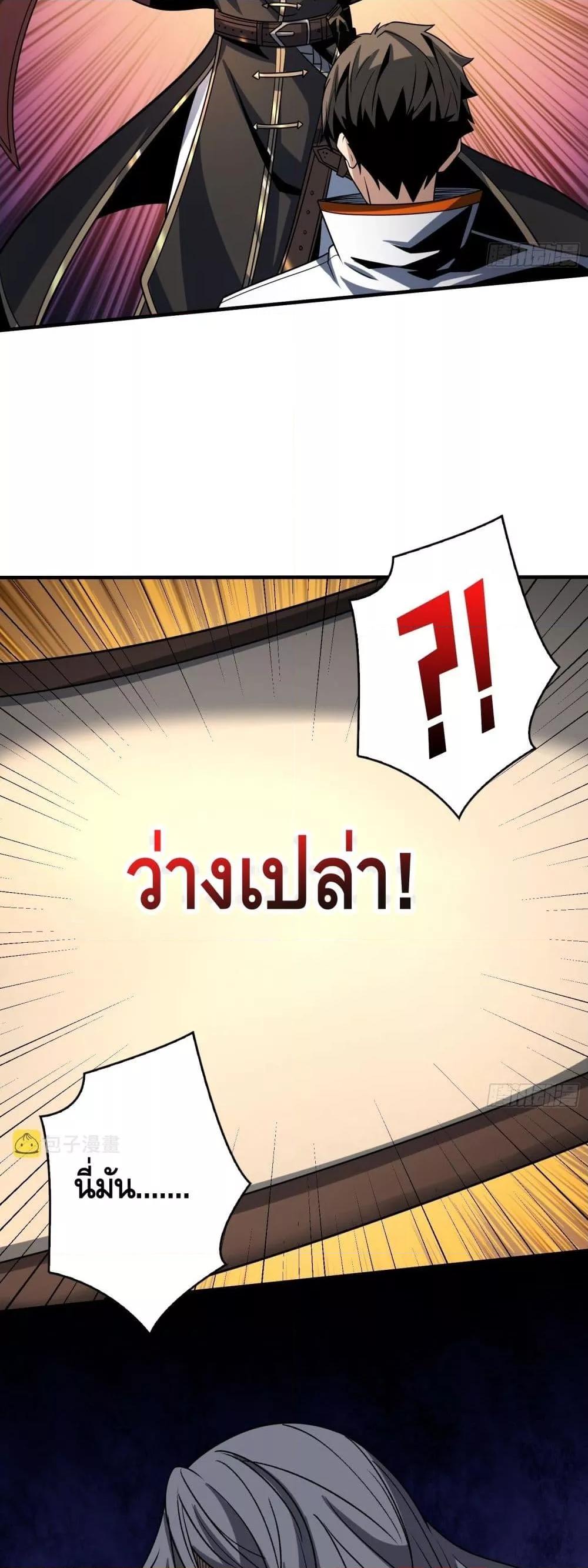 King Account at the Start ตอนที่ 259 (12)