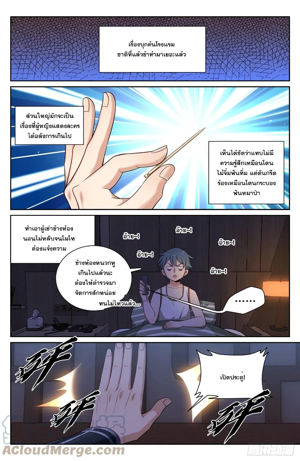 Nightwatcher ตอนที่ 110 (13)