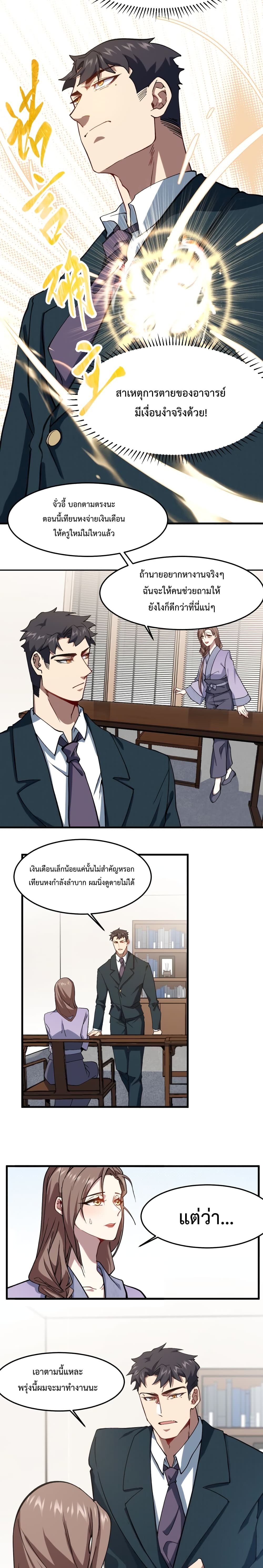 Papa Paladin ตอนที่ 6 (10)