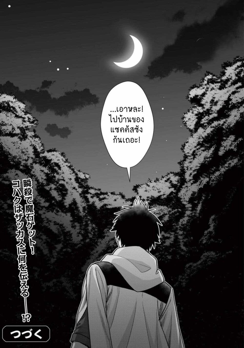 Yuiitsu Muni No Saikyou Tamer ตอนที่ 10.2 (13)