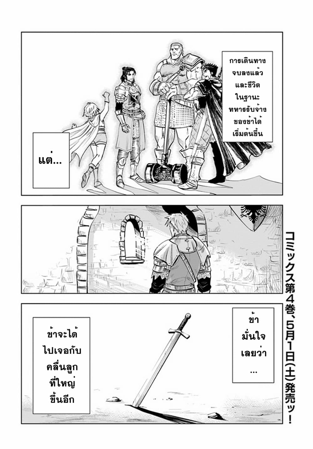 Oukoku e Tsuzuku Michi dorei Kenshi no 24 (29)