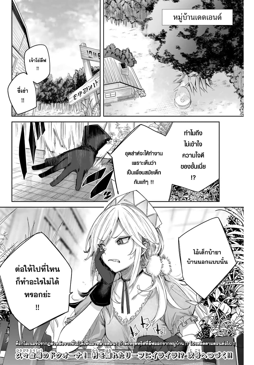 Henkyou no Yakushi, Miyako de S Rank Boukensha to naru ตอนที่ 9 (17)