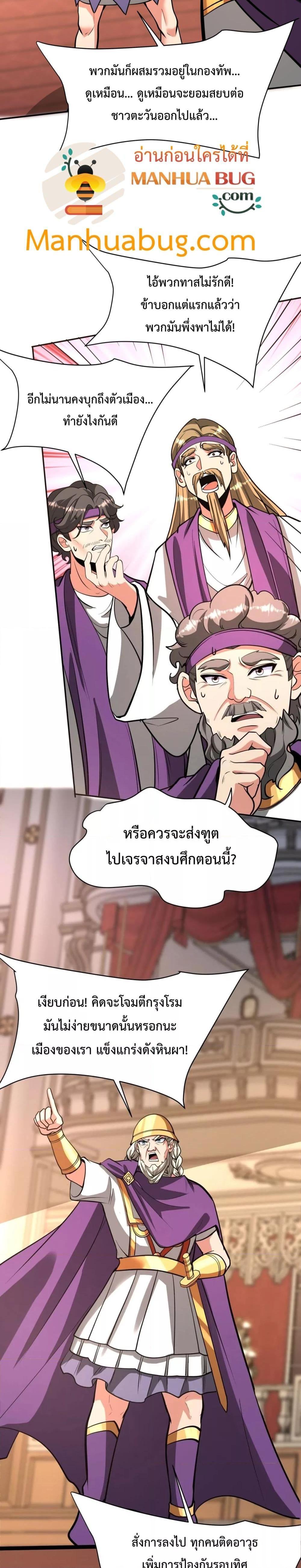 I Kill To Be God ตอนที่ 156 (5)