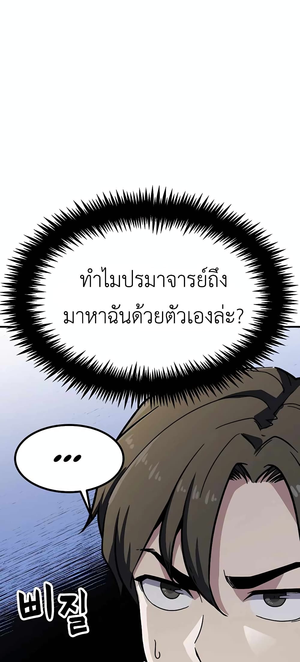 Skeleton Warrior ตอนที่ 6 (68)