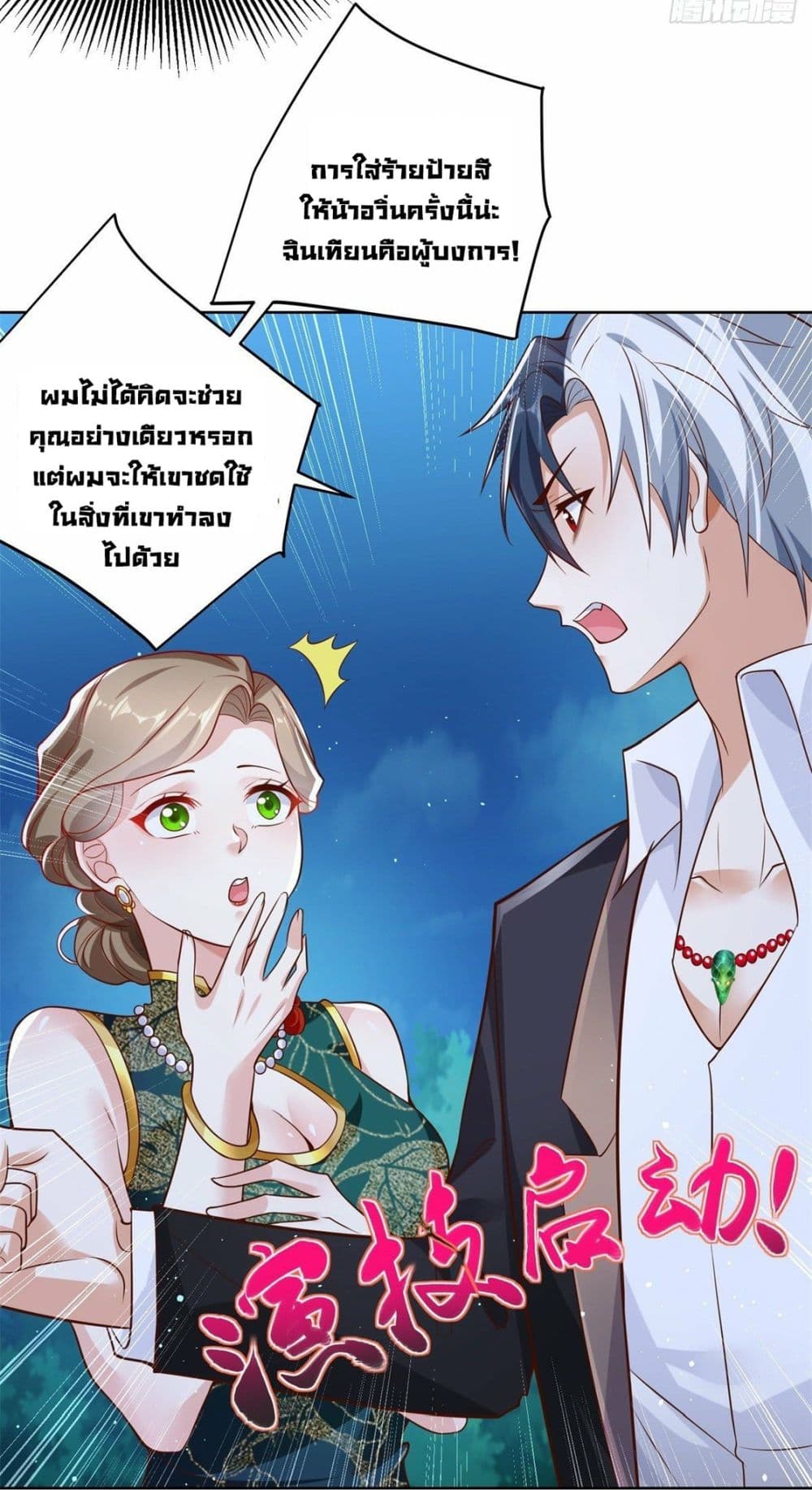 Sorry, I’m A Villain ตอนที่ 29 (6)