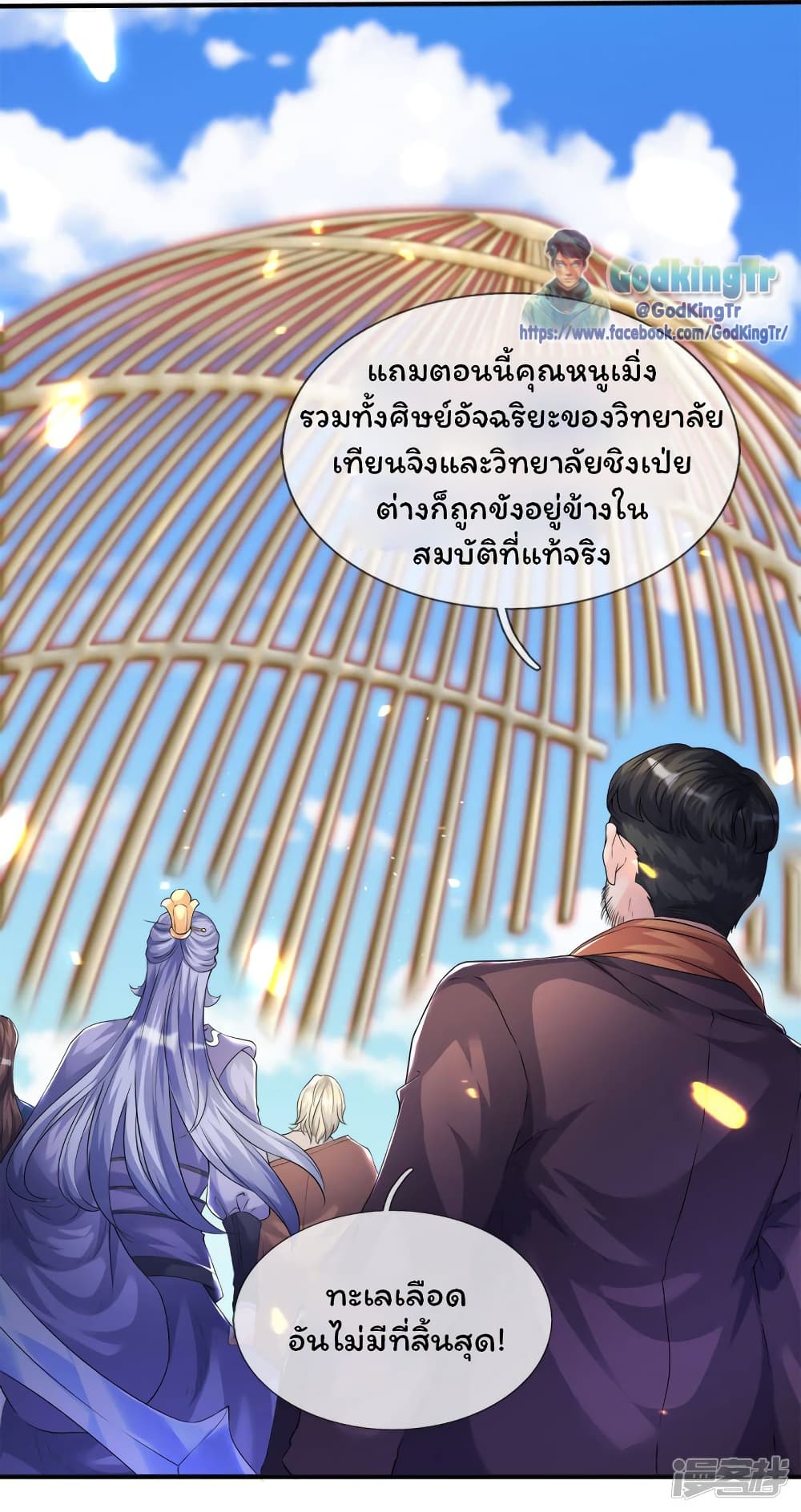 Eternal god King ตอนที่ 239 (5)