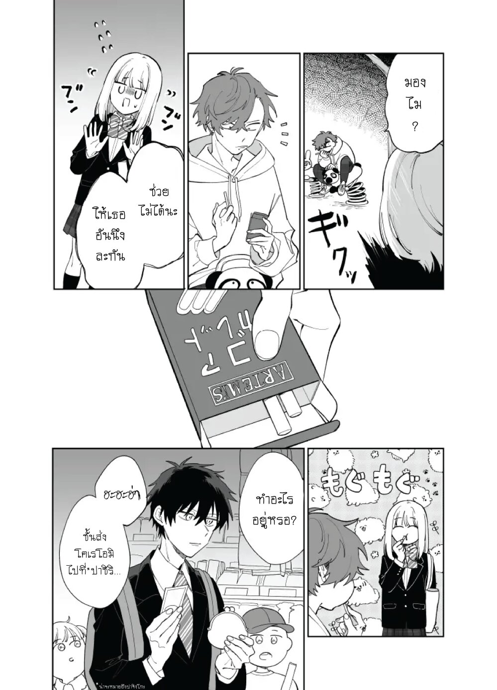 tonari no ren kun wa chotto kowai 5 (2)