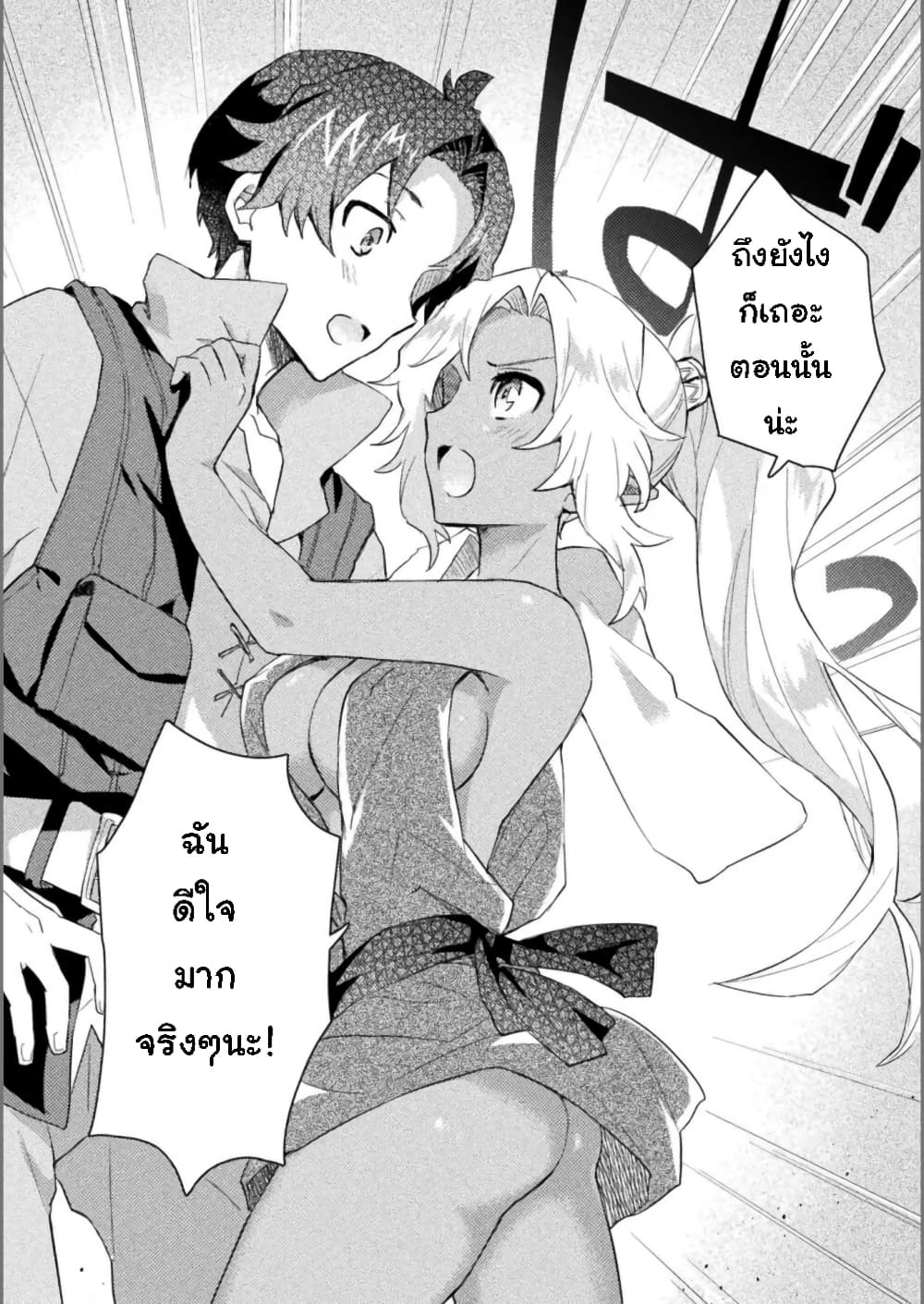 Hore Shou no Half Elf san ตอนที่ 2 (20)