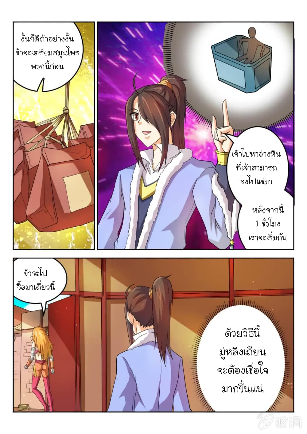 Peerless Heavenly Emperor ตอนที่ 54 (11)