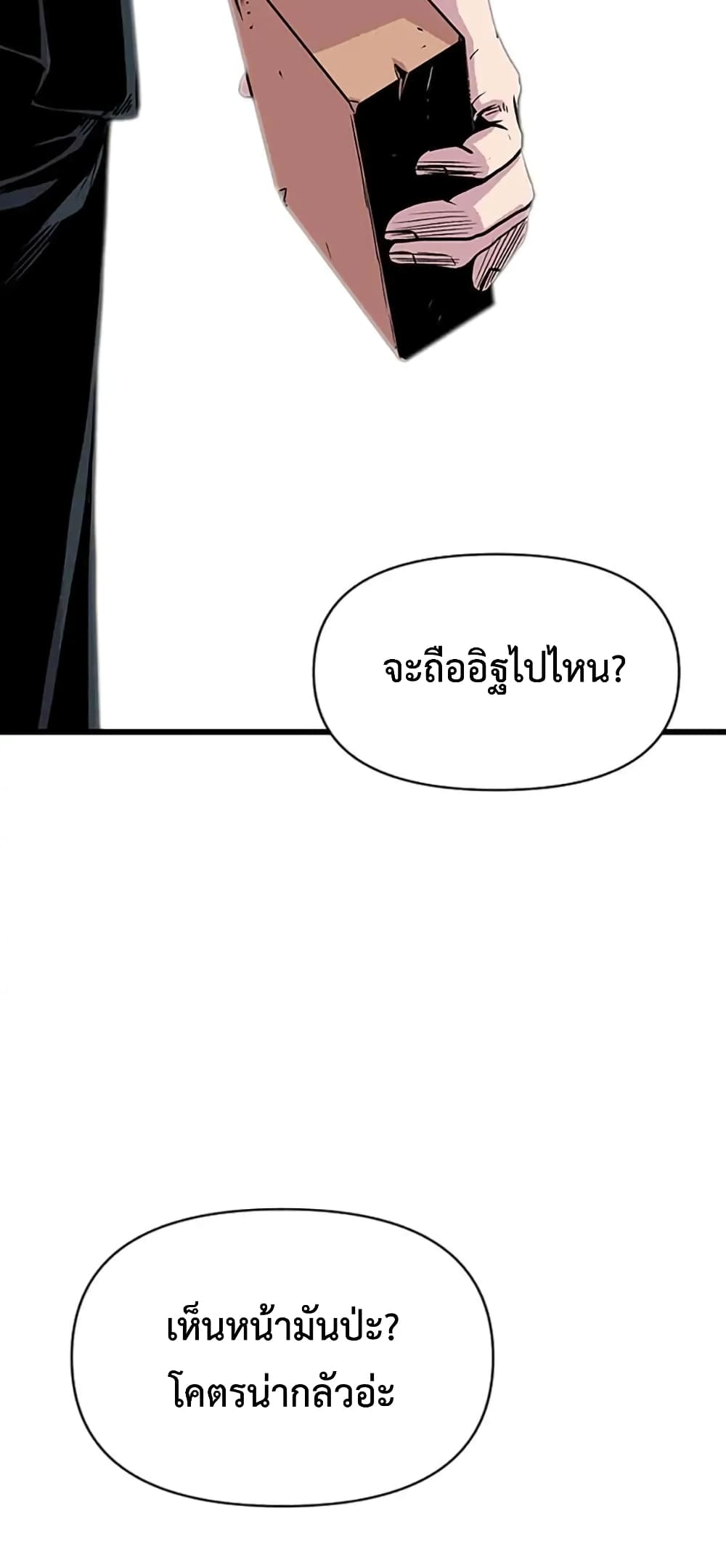 Switch ตอนที่ 2 (63)