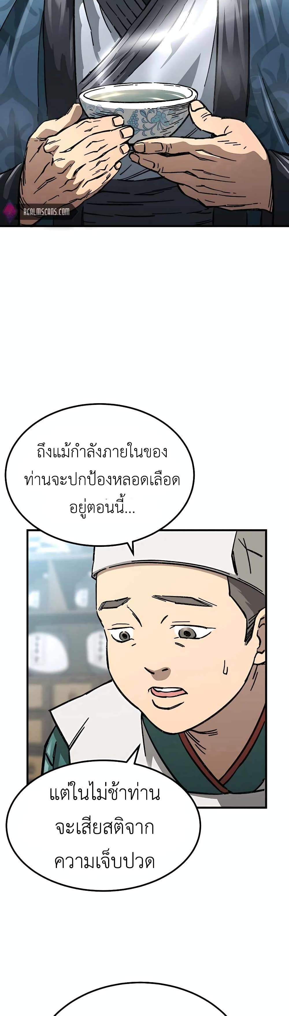 Warrior Grandpa And Supreme Granddaughter ตอนที่ 1 (4)