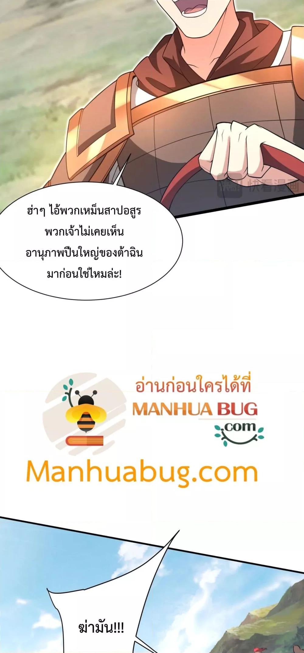 I Kill To Be God ตอนที่ 154 (14)