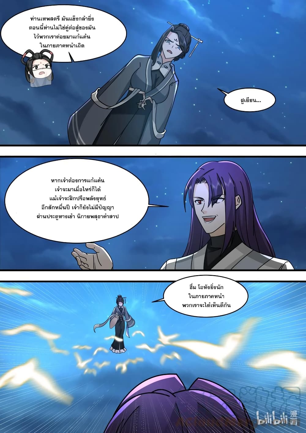 Martial God Asura ตอนที่ 583 (11)